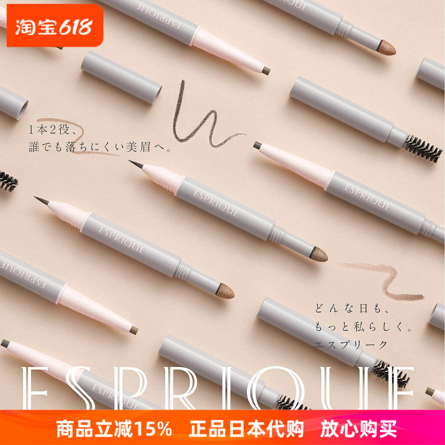日本kose高丝Esprique绮丝碧三合一液体眉笔眉粉眉刷防水自然立体