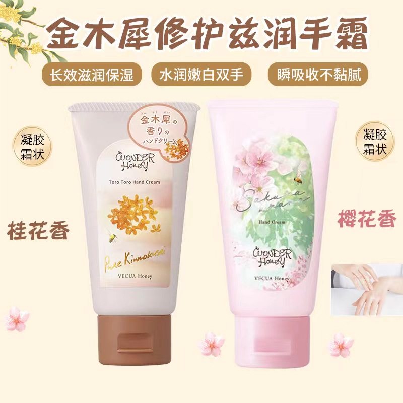 VECUA金木犀桂花樱花护手霜日本