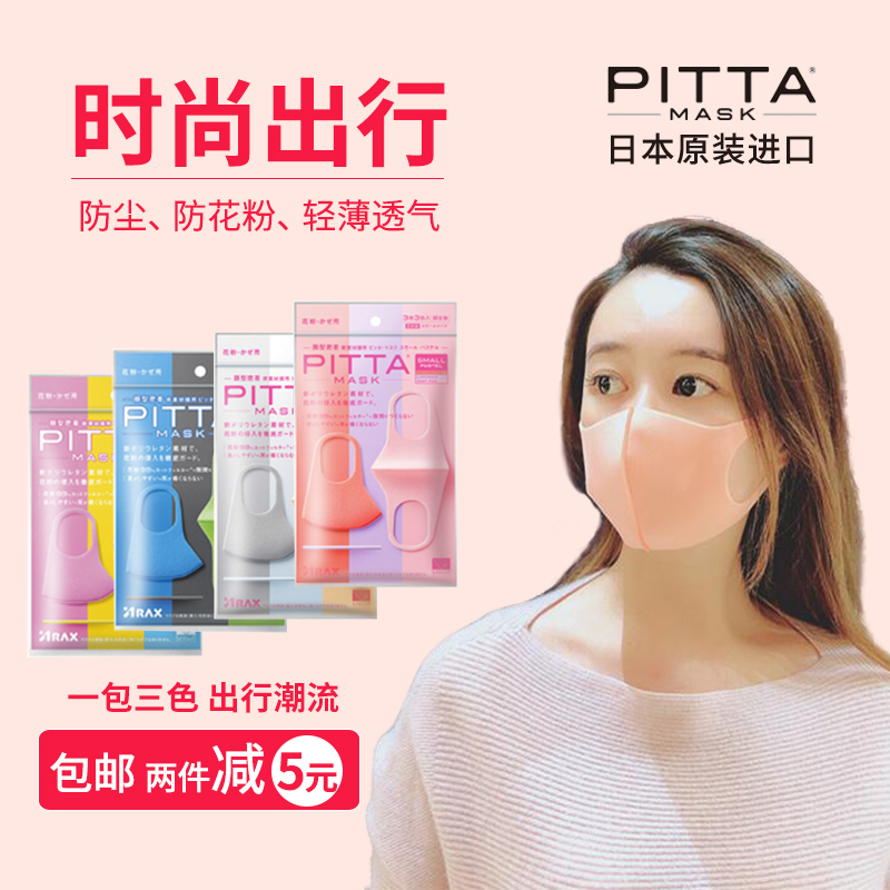 超细纤维pittamask正品装饰防晒