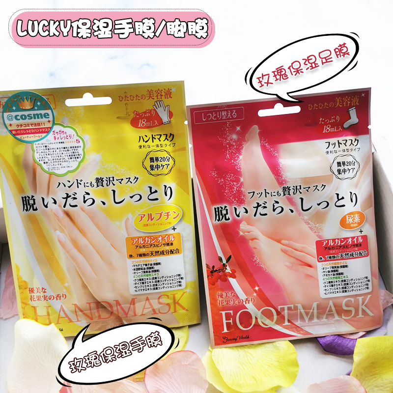 日本Lucky Trendy玫瑰精华手膜滋润保湿防干裂去角质去黑嫩白脚膜