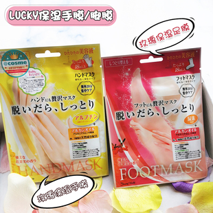 日本Lucky Trendy玫瑰精华手膜滋润保湿防干裂去角质去黑嫩白脚膜