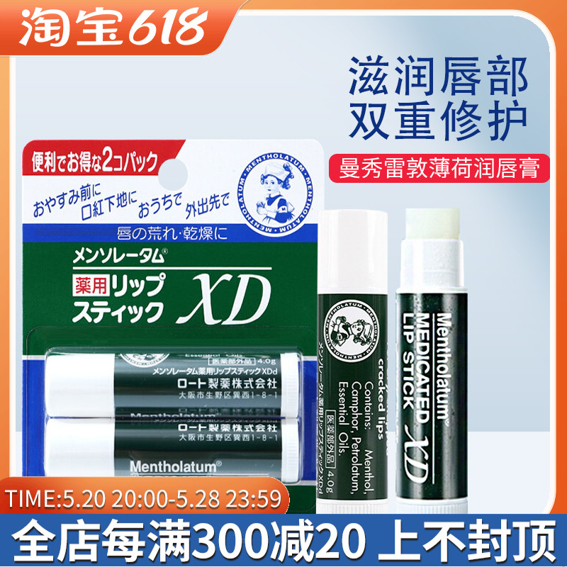 日本润唇膏Mentholatum/曼秀雷敦