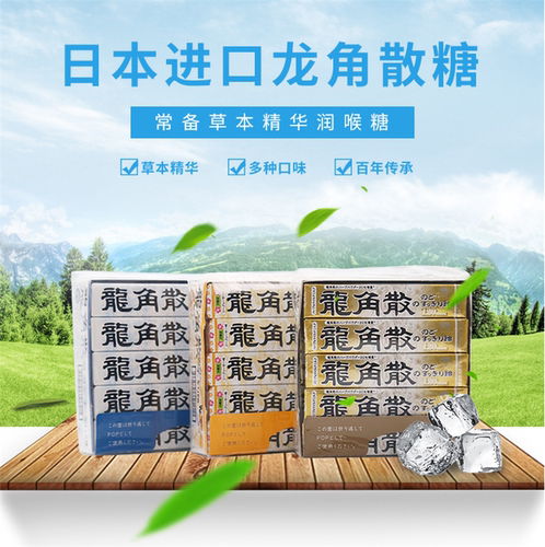 日本龙角散润喉糖薄荷蜂蜜原味