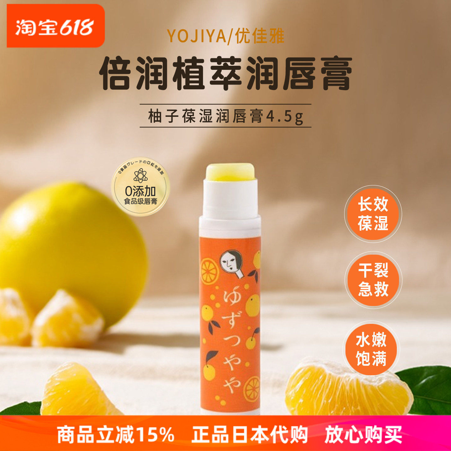日本原装yojiya优佳雅唇膏女保湿补水滋润唇部唇膜学生防干裂正品