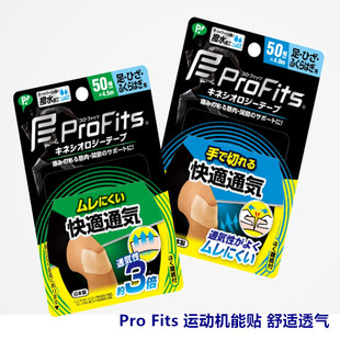 Fits运动机能贴舒适透气护腕护肩护手肘腕弹性绷带关节贴 日本Pro