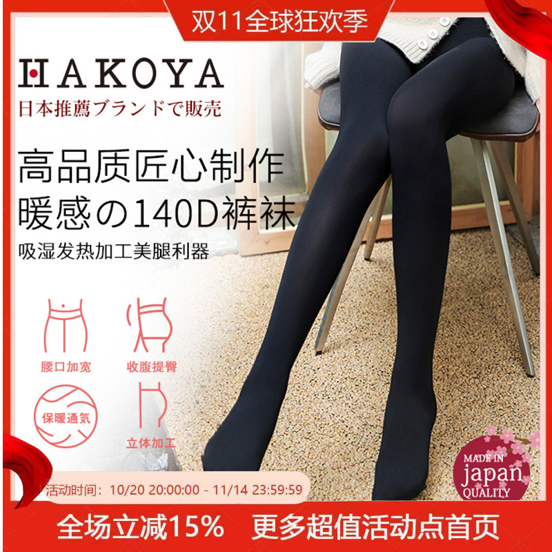 日本HAKOYA发热裤女打底裤天鹅绒连裤袜保暖秋冬冬季加绒打底裤