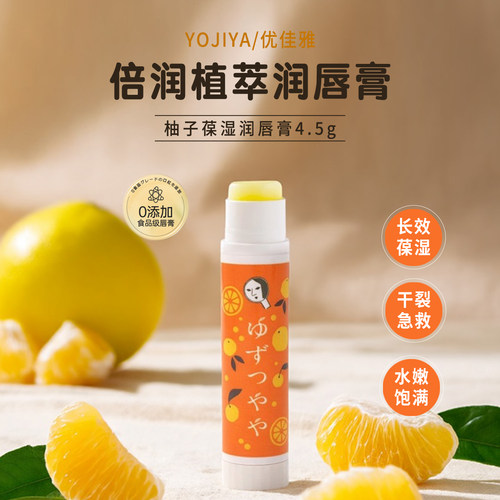 日本YOJIYA优佳雅滋润防干裂唇膏