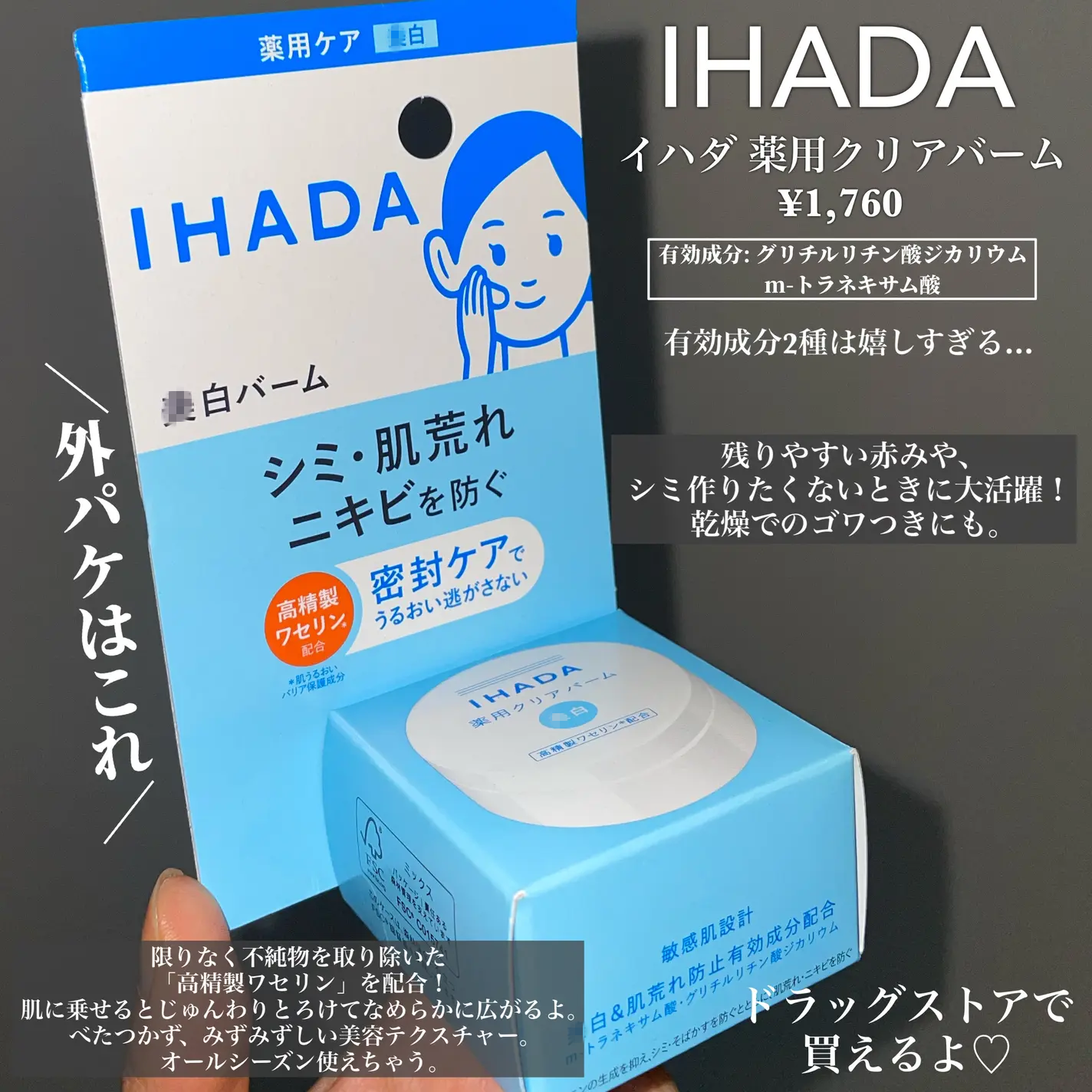 日本原装IHADA面霜提亮保湿补水