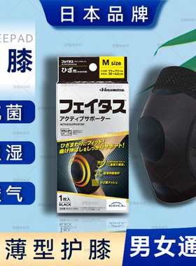 日本进口久光轻薄护膝跑步关节