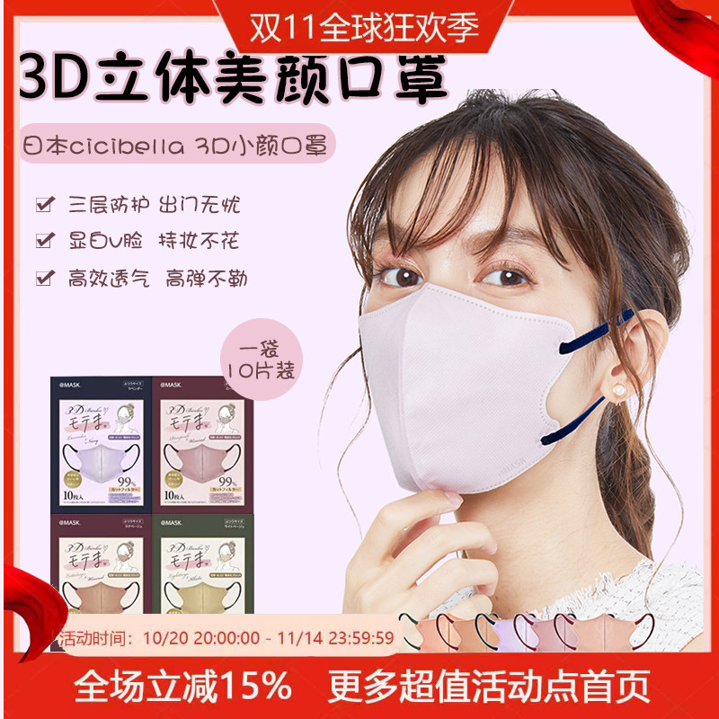 MASCODE小颜3D立体口罩防晒防尘