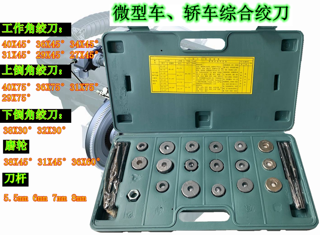 气门绞刀磨轮大车、小车、农机综合绞刀汽车气门研磨工具维修工具