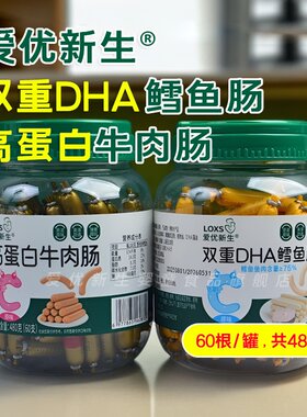 60根DHA鳕鱼肠高蛋白牛肉肠