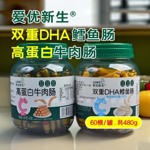 60根爱优新生双重DHA鳕鱼肠75%鳕鱼肉高蛋白牛肉肠50%牛肉易咀嚼