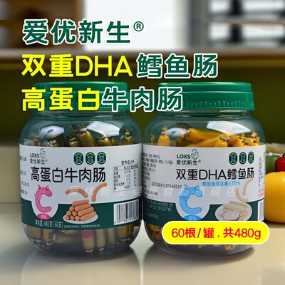 60根DHA鳕鱼肠高蛋白牛肉肠