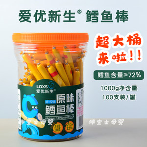 爱优新生婴童零食店爱优新生鳕鱼肠鳕鱼棒72%鱼肉含量非鱼糜健康零食100支大罐装鱼肠