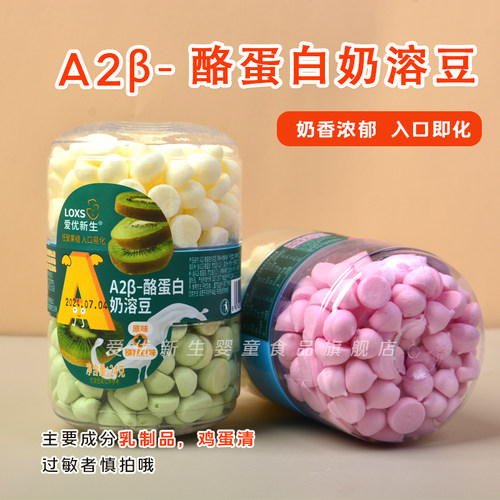 爱优新生A2β酪蛋白溶溶豆原味火龙果味猕猴桃味入口即化