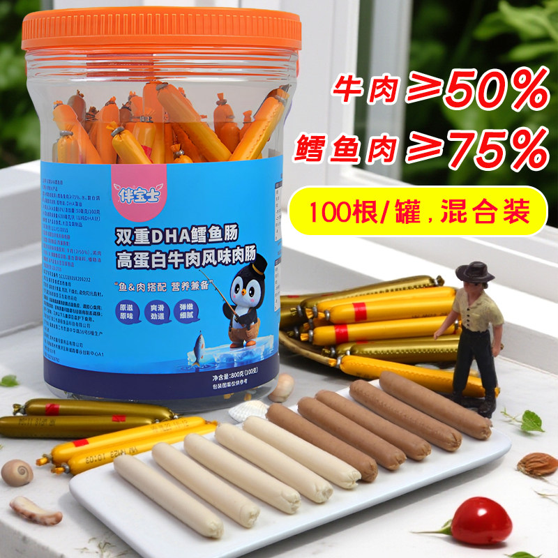 伴宝士75%鳕鱼肉双重DHA鳕鱼肠高蛋白牛肉肠100根儿童即食零食q弹