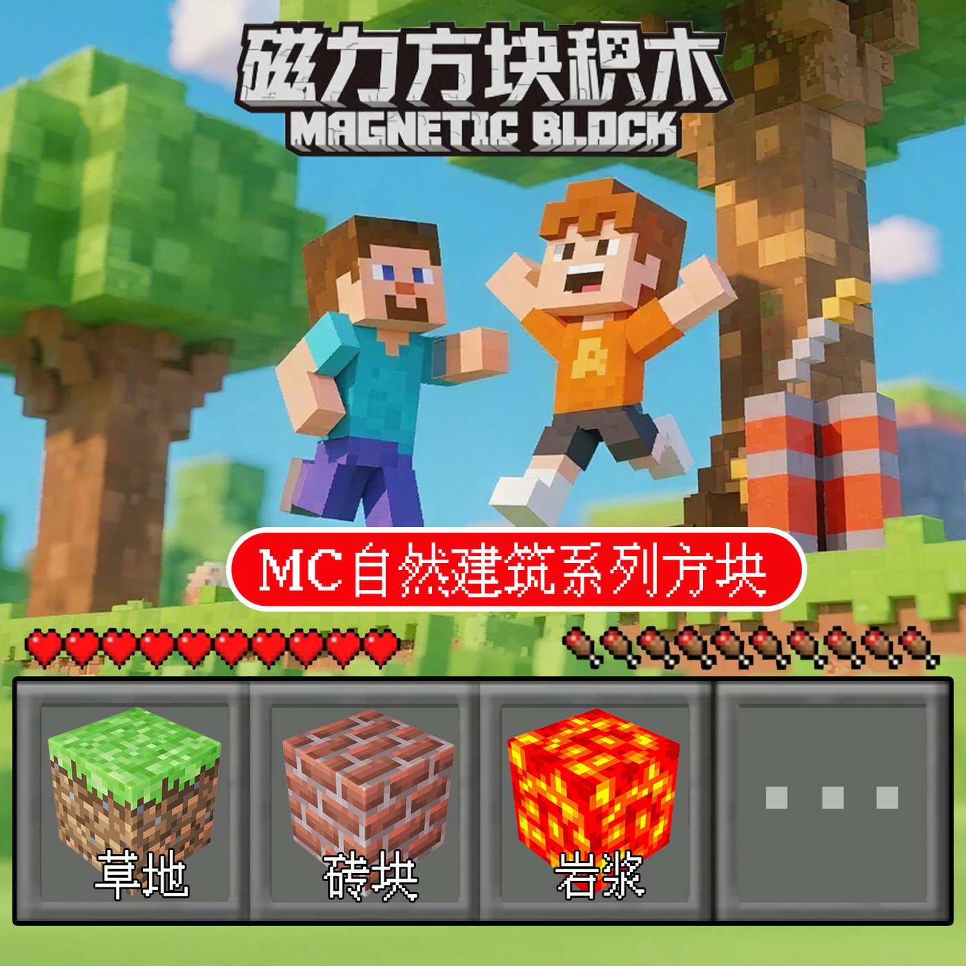 mc我的世界自然建筑系列磁力方块