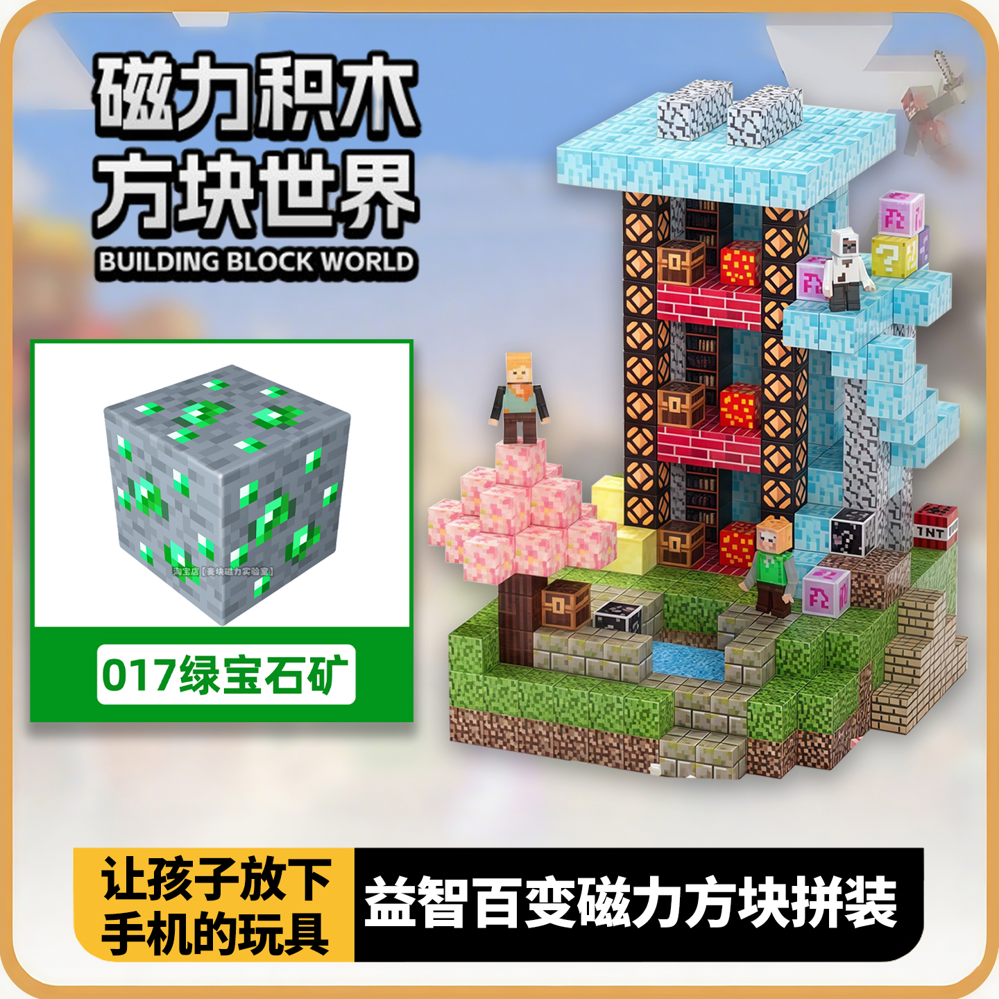 我的世界磁力方块【绿宝石矿石】
