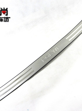 荣威装饰条后护板