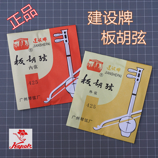 正品建设牌板胡弦 外弦 内弦 套弦 板胡琴弦配件汇贤乐业