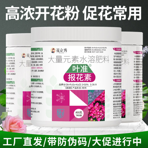 花立秀快速开花粉促花厂家大促
