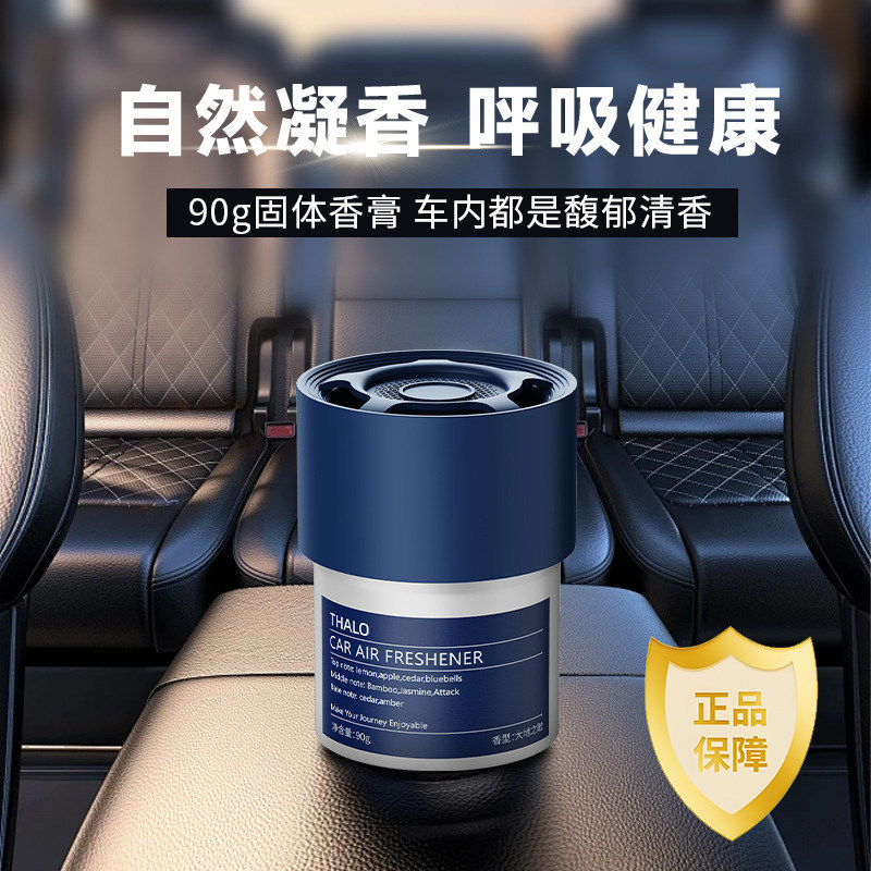 TL车载固体香薰持久高级香