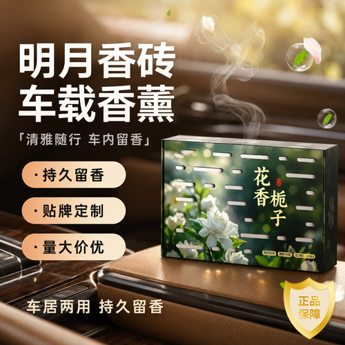 Carq明月车载香薰栀子持久留香