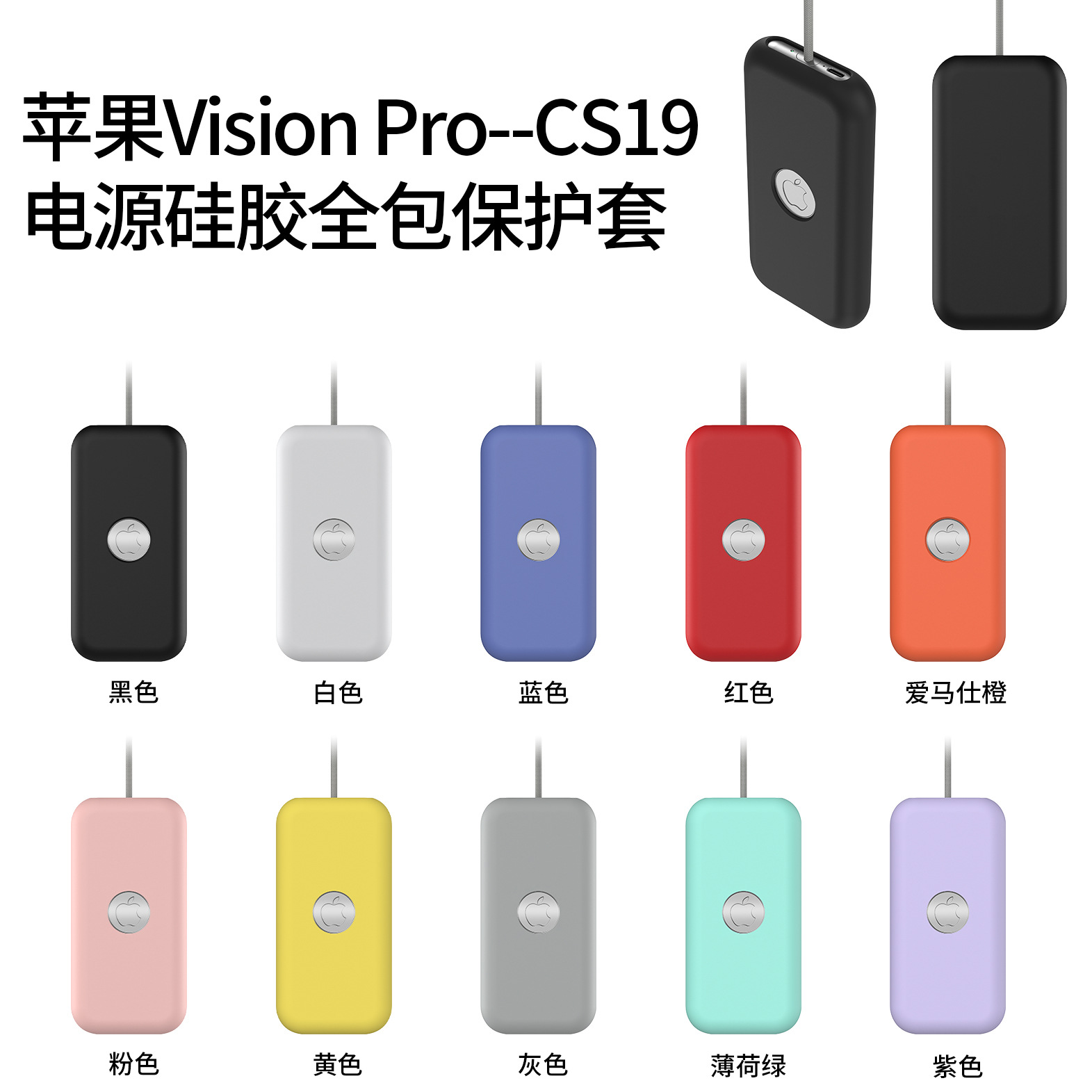 适用于苹果Vision Pro电源保护壳vision pro电源充电宝硅胶保护套