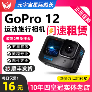 GoPro 4K滑雪冲浪深潜 12出租运动潜水相机狗11租赁水下摄像机数码