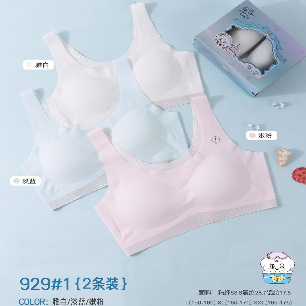 2件装海蓝乐章少女发育期背心式内衣无痕固定杯女童二阶段文胸