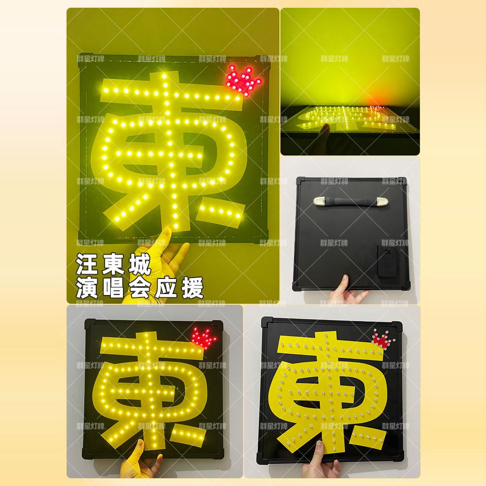 品牌汪東城演唱会应援