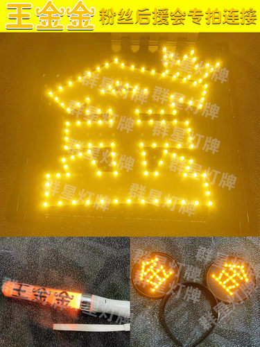 演唱会灯牌定制工厂直销