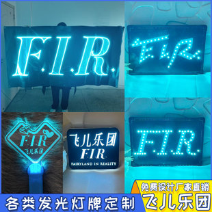 FIR飞儿乐团知音者专属定制链接