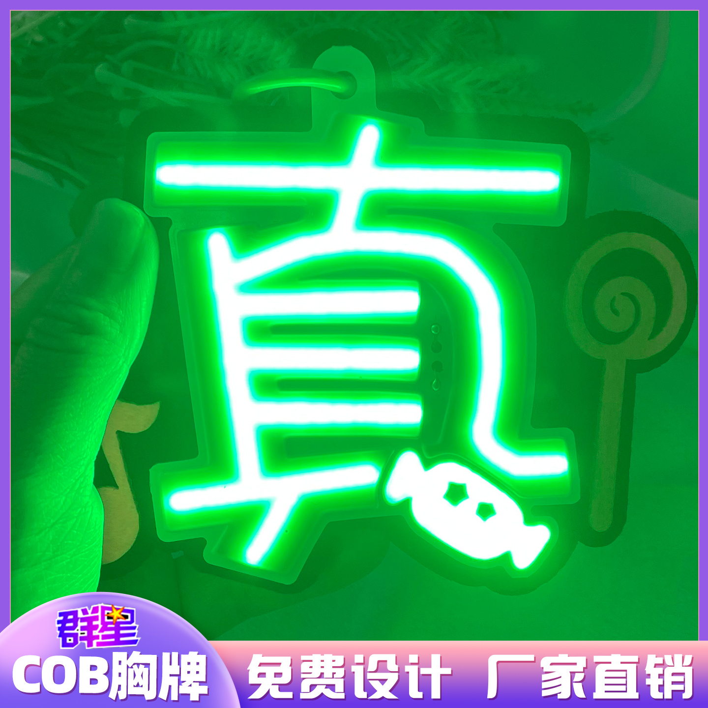 张真源 COB发光胸牌群星灯牌定制演唱会应援胸牌发光饰品包包装饰