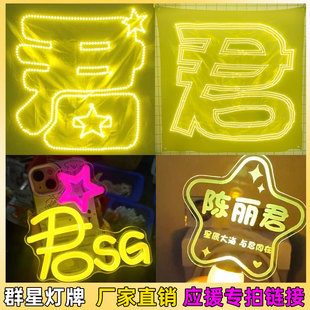 陈丽君专属定制链接 发光灯幅 群星应援灯牌超薄贴片发箍胸牌定制