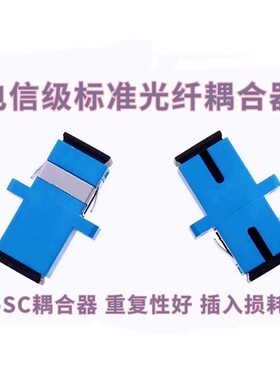光纤耦合器FC- SC法兰头 方转圆头单工光纤适配器电信级