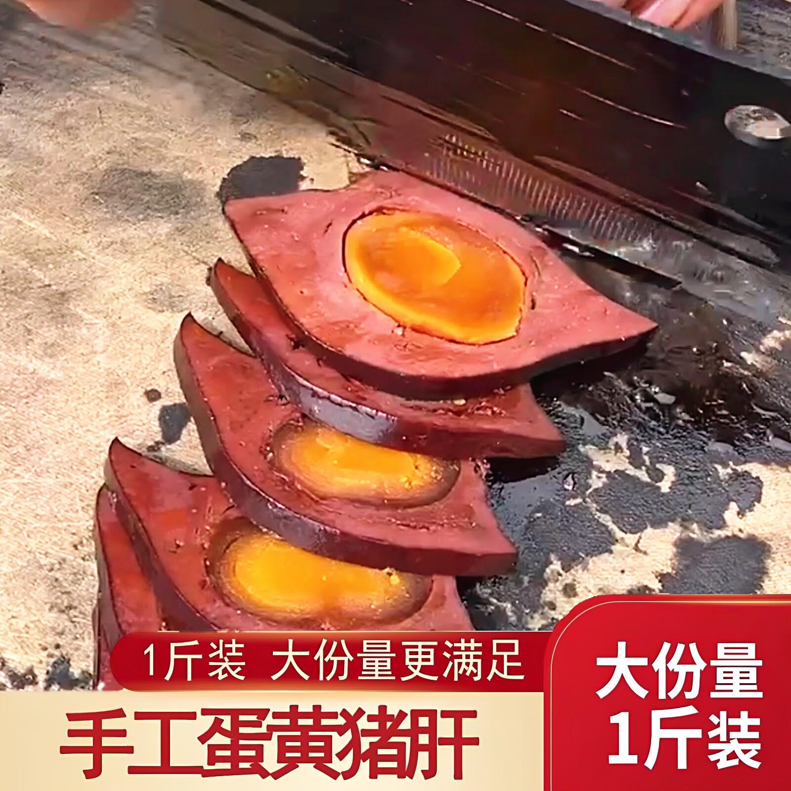 蛋黄猪肝四川特产自贡金银猪肝咸鸭蛋黄肝烟熏腊猪肝腊肉腊货年货