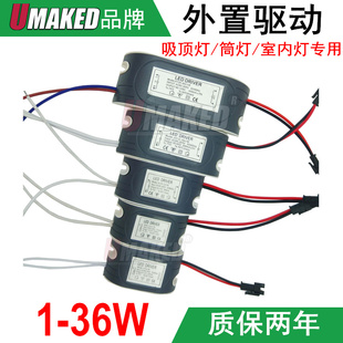 1-36W大功率LED灯珠驱动器整流器塑料外壳恒流驱动LED射灯天花灯