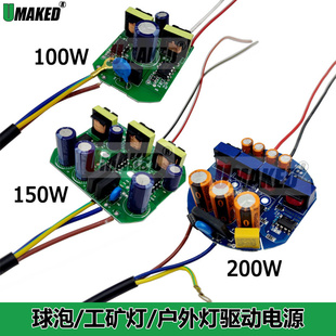 100W 150W 200WLED球泡灯泡工矿灯筒灯内置恒流电源驱动镇流器