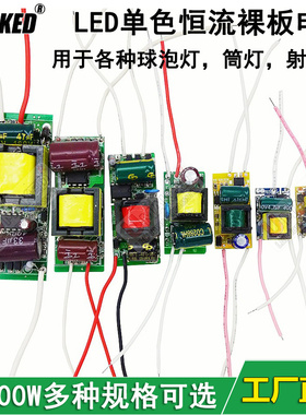 10个3W5W7W9W12W15W18W24W36Wx1W 内置驱动  用于1W灯珠球泡驱动