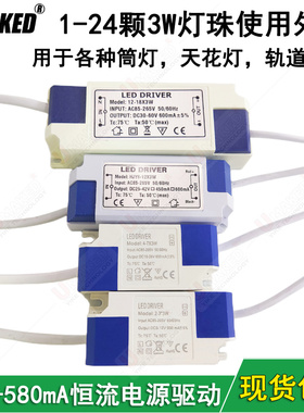 3W12W15W24W30W45Wled驱动电源恒流外置 600maLED天花灯射灯筒灯