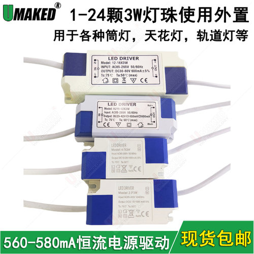 Umaked驱动电源工厂直销