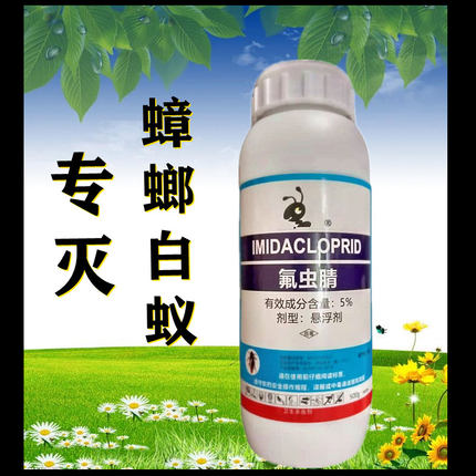 大面积灭蟑螂杀白蚁5%氟虫氰悬浮剂家用药厨房灭蟑神器蟑螂一窝端