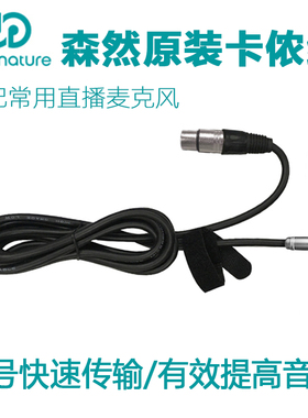 森然播吧SR-9 sr9电容麦卡侬线 棒棒糖播麦BOMIC麦克风原装卡农线