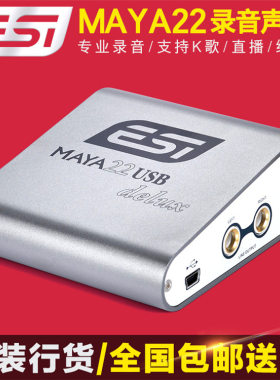 全新正品ESI MAYA22USB Delux玛雅22网络k歌录音 假一罚十