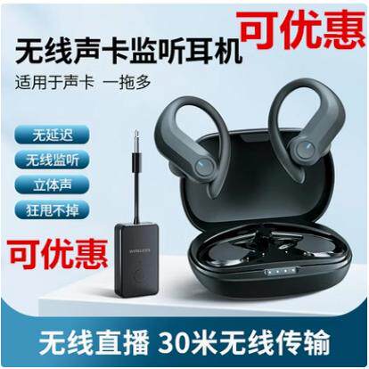 《可优惠》得科M2 m6无线监听耳机直播声卡耳返主播户外耳挂式