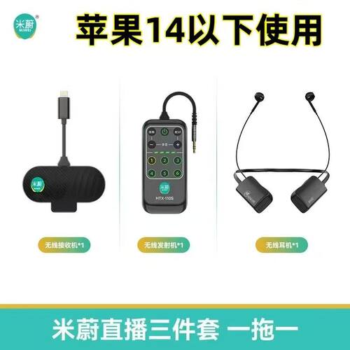 正品米蔚无线直播耳机N3耳机耳麦直播手机声卡户外主播苹果安卓*