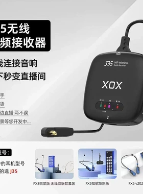 正品XOX/客所思J35适用221网红251户外直外接无线音响接收器连接