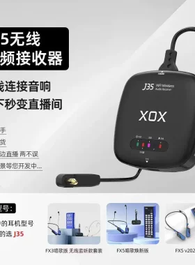 正品XOX/客所思J35适用221网红251户外直外接无线音响接收器连接